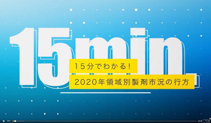 デジぽち「15分でわかる！2020年領域別製剤市況の行方」_M3DC制作事例-768x431