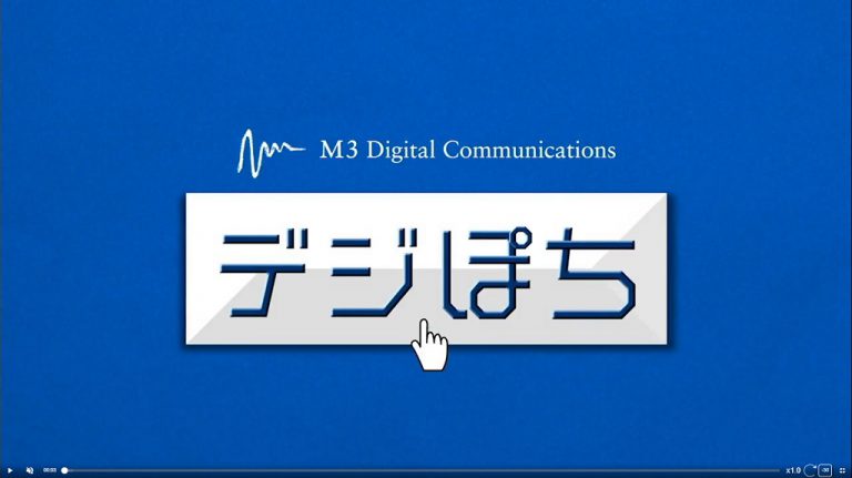 デジぽち「新年度スタート！医療界、製薬業界、MR活動を大胆に占う」_M3DC制作事例-768x431